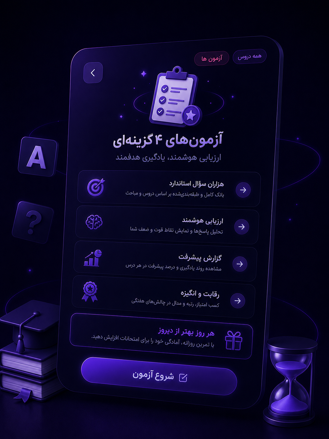 آزمون ها